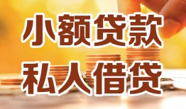 深圳蛇口自贸区私人24小时借钱|深圳蛇口自贸区民间应急贷款|深圳蛇口自贸区空放上门放款
