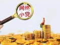 深圳蛇口自贸区正规小额贷款-深圳蛇口自贸区小额短借-深圳蛇口自贸区民间贷款