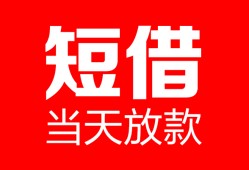深圳蛇口自贸区私人空放二次私借-深圳蛇口自贸区身份证贷款在线-深圳蛇口自贸区哪里可以借钱