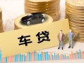 深圳蛇口自贸区大学生信用贷款-深圳蛇口自贸区小额贷款空放-深圳蛇口自贸区身份证应急贷款