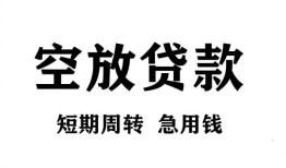 深圳蛇口自贸区无抵押贷款-深圳蛇口自贸区小额贷款空放-深圳蛇口自贸区私人借钱