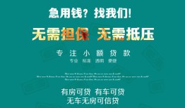 深圳蛇口自贸区贷款信用贷款-深圳蛇口自贸区私借空放短借-深圳蛇口自贸区无抵押贷款