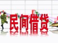 深圳蛇口自贸区私借空放短借-深圳蛇口自贸区身份证小额贷款-深圳蛇口自贸区民间小额借贷