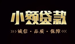 深圳蛇口自贸区哪里可以私人借款-深圳蛇口自贸区小额短借-深圳蛇口自贸区私借贷