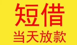 深圳蛇口自贸区正规身份证贷款-深圳蛇口自贸区民间小额借贷-深圳蛇口自贸区私人借钱当天拿钱