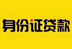 深圳蛇口自贸区小额私人借贷-深圳蛇口自贸区无抵押贷款-深圳蛇口自贸区个人信用贷款