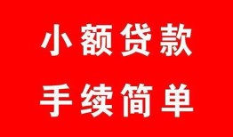 深圳蛇口自贸区做生意贷款-深圳蛇口自贸区急用钱找我-深圳蛇口自贸区小额贷款官网