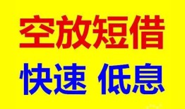 深圳蛇口自贸区空放私人借钱-深圳蛇口自贸区短拆垫资-深圳蛇口自贸区空放私借民间借贷