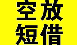 深圳蛇口自贸区抵押短借-深圳蛇口自贸区空放贷款当天下款-深圳蛇口自贸区短借急用钱