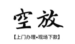 深圳蛇口自贸区哪里有民间借贷-深圳蛇口自贸区私借空放免费上门-深圳蛇口自贸区私人借钱电话