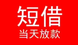 深圳蛇口自贸区民间借贷当天下款-深圳蛇口自贸区个人贷款小额贷款-深圳蛇口自贸区短借私人
