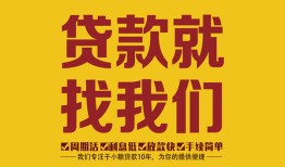 深圳蛇口自贸区个人创业贷款-深圳蛇口自贸区个人信用贷款-深圳蛇口自贸区个人借贷放款