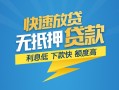 深圳蛇口自贸区短期空放小额贷款-深圳蛇口自贸区民间小额借贷-深圳蛇口自贸区私人放款联系方式