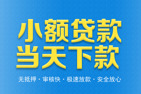 深圳蛇口自贸区私人24小时借钱