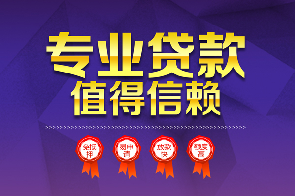 深圳蛇口自贸区民间借贷无抵押
