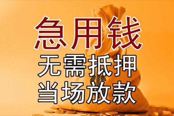 深圳蛇口自贸区快速借钱