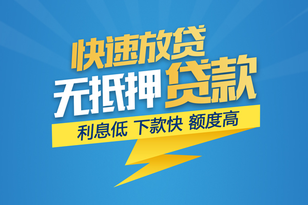 深圳蛇口自贸区短期空放小额贷款