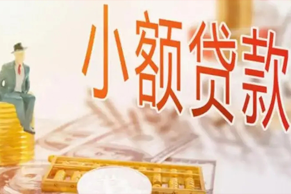 深圳蛇口自贸区民间小额借贷