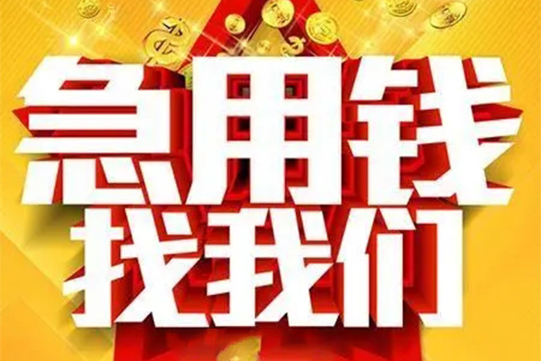 深圳蛇口自贸区个人借钱电话