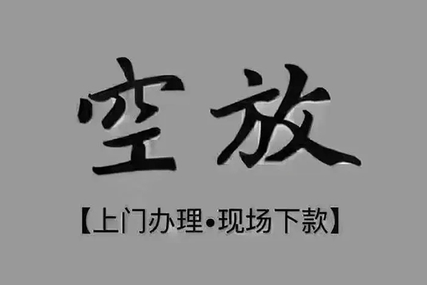 深圳蛇口自贸区民间私借