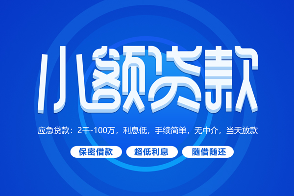 深圳蛇口自贸区借款短借
