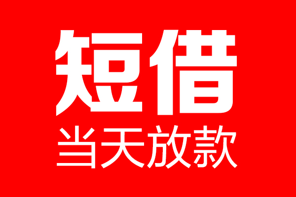 深圳蛇口自贸区私人空放二次私借