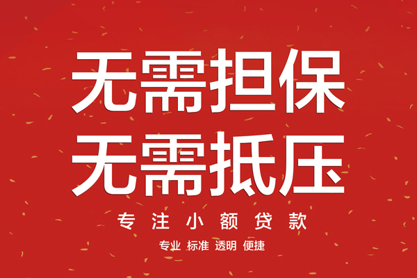 深圳蛇口自贸区个人放贷